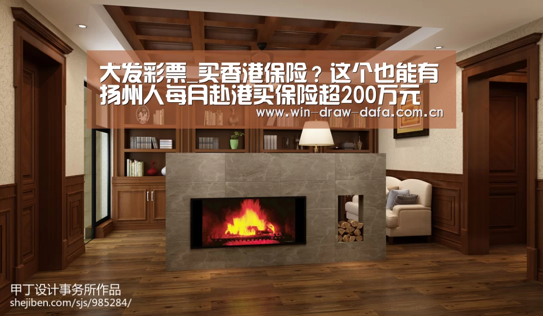 大发彩票_买香港保险？这个也能有扬州人每