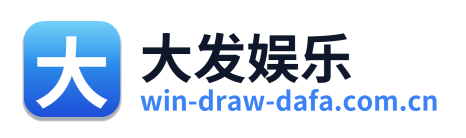 大发娱乐 Logo